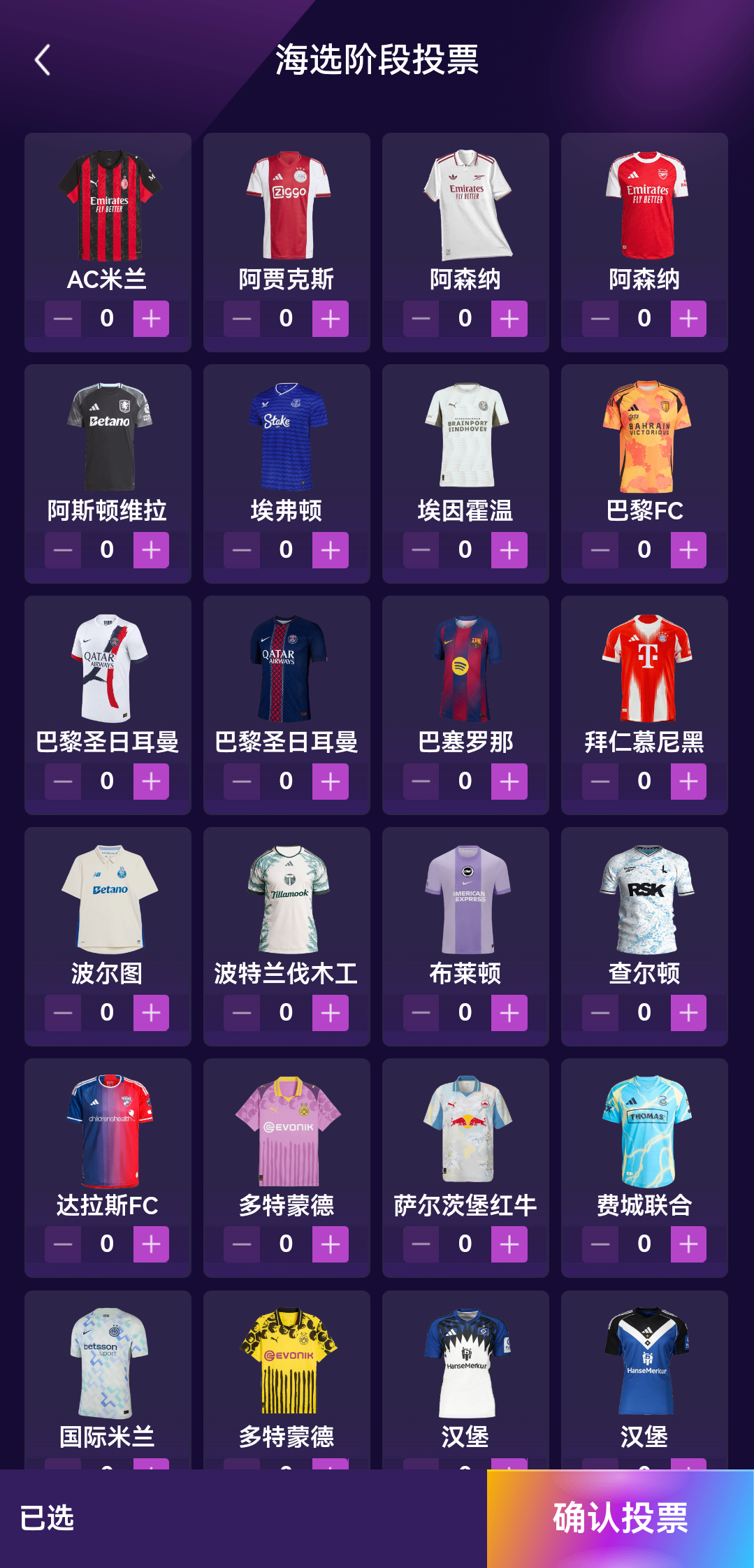 Cuộc thi sắc đẹp áo đấu Leisu Sports đã chính thức khai mạc! 50 đến 16 vòng thử giọng! Hãy bình chọn để giành được một hộp áo đấu giấu mặt.