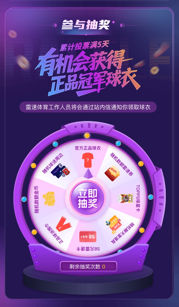Cuộc thi sắc đẹp áo đấu Leisu Sports đã chính thức khai mạc! 50 đến 16 vòng thử giọng! Hãy bình chọn để giành được một hộp áo đấu giấu mặt.