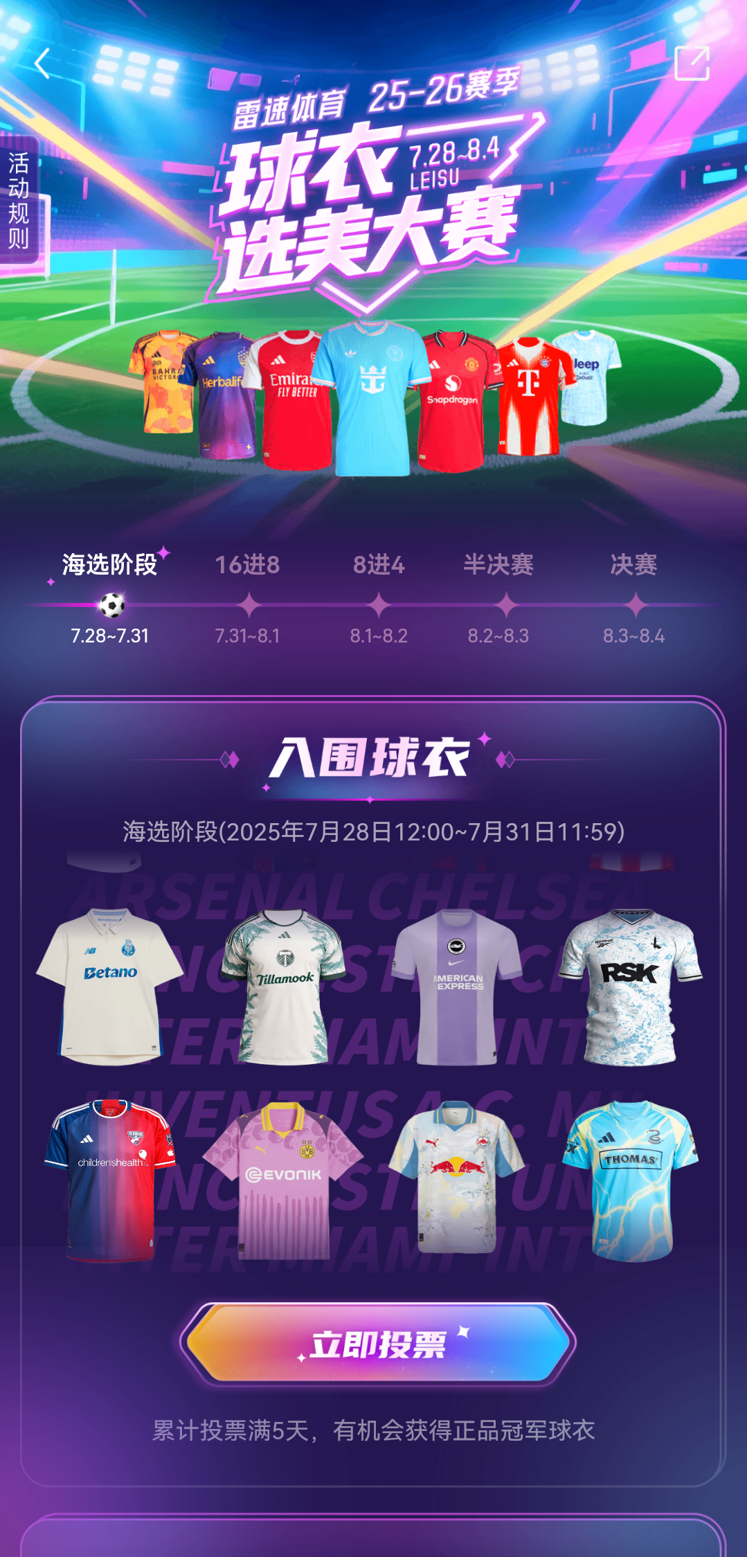 Cuộc thi sắc đẹp áo đấu Leisu Sports đã chính thức khai mạc! 50 đến 16 vòng thử giọng! Hãy bình chọn để giành được một hộp áo đấu giấu mặt.